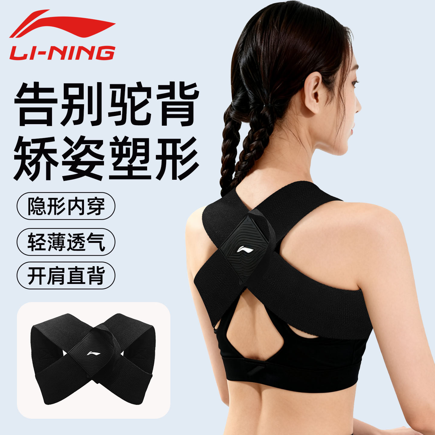 李宁成人矫正带女士专用开肩美背