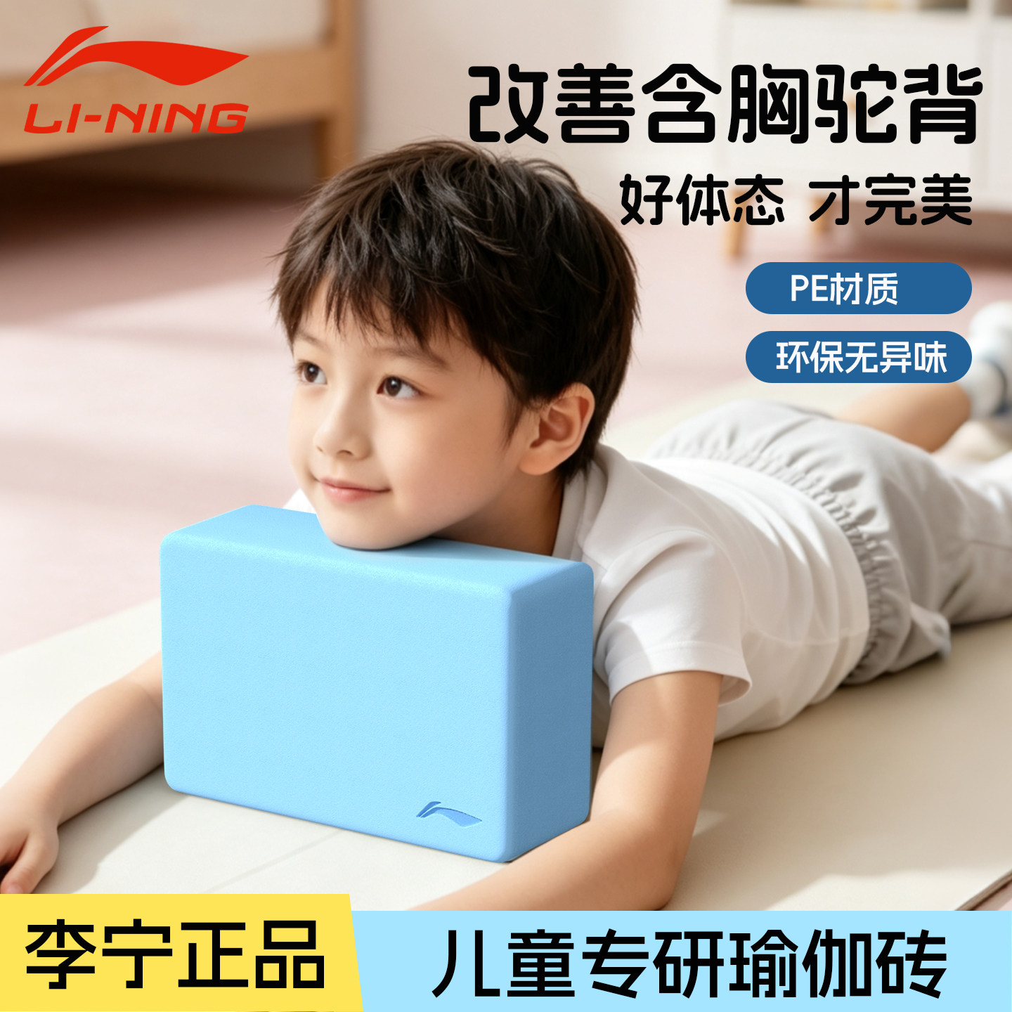 李宁驼背改善儿童矫瑜伽砖正青少年改善体态脖子前倾颈椎富贵包砖