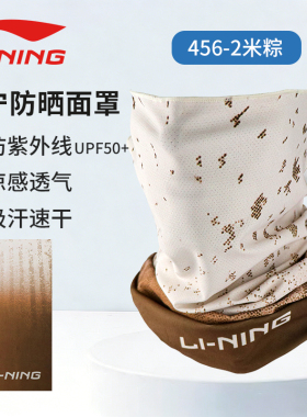 李宁防晒面罩男士脸口罩骑行钓鱼