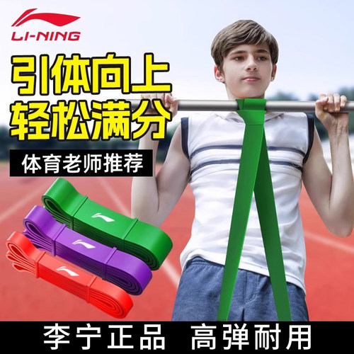李宁中考引体向上单杠助力弹力带