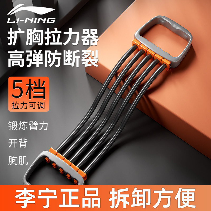 李宁扩胸拉力器男士家用健身拉力绳开背练背拉伸器材手臂肌肉训练