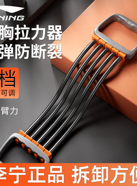 李宁扩胸拉力器男士家用健身训练