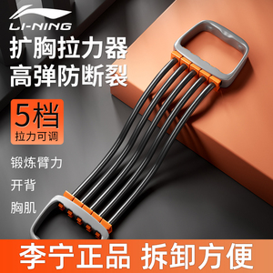 李宁扩胸拉力器男士家用健身训练