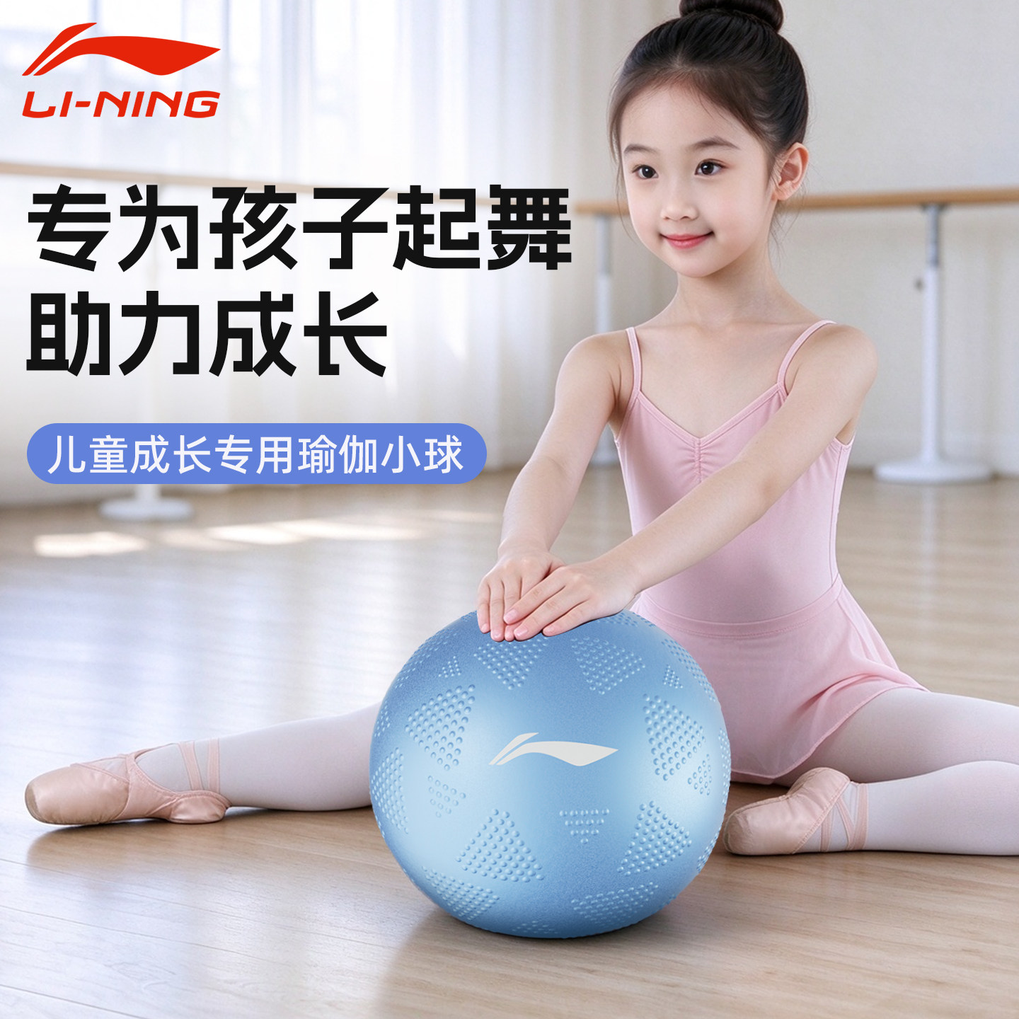 李宁舞伽球儿童瑜伽小球体操训练芭蕾舞蹈练功球辅助专用核心塑形