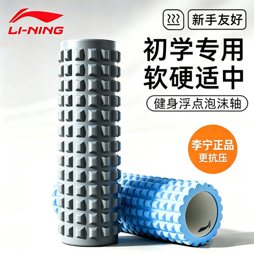 李宁泡沫轴肌肉放松健身器家用