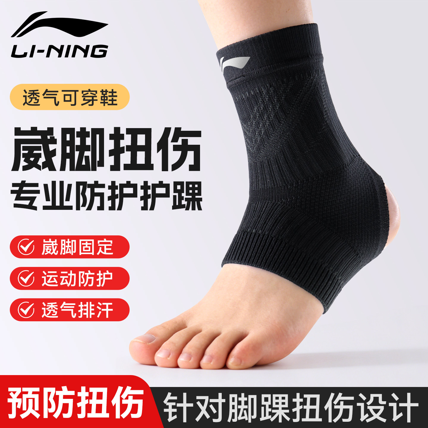李宁护踝扭伤护具防崴脚踝关节固定保护套专业运动篮球绑带可穿鞋