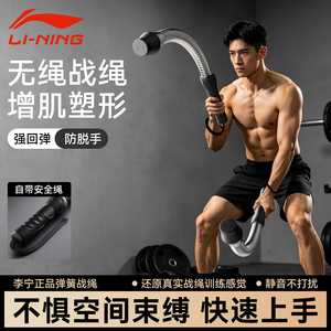 李宁无绳战绳男女士家用健身锻炼