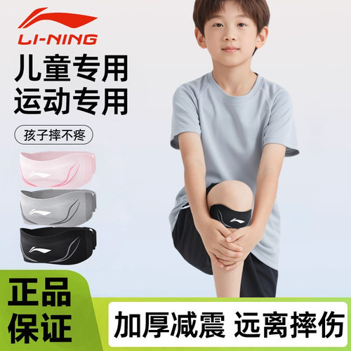 李宁护膝儿童运动专用髌骨带乒乓