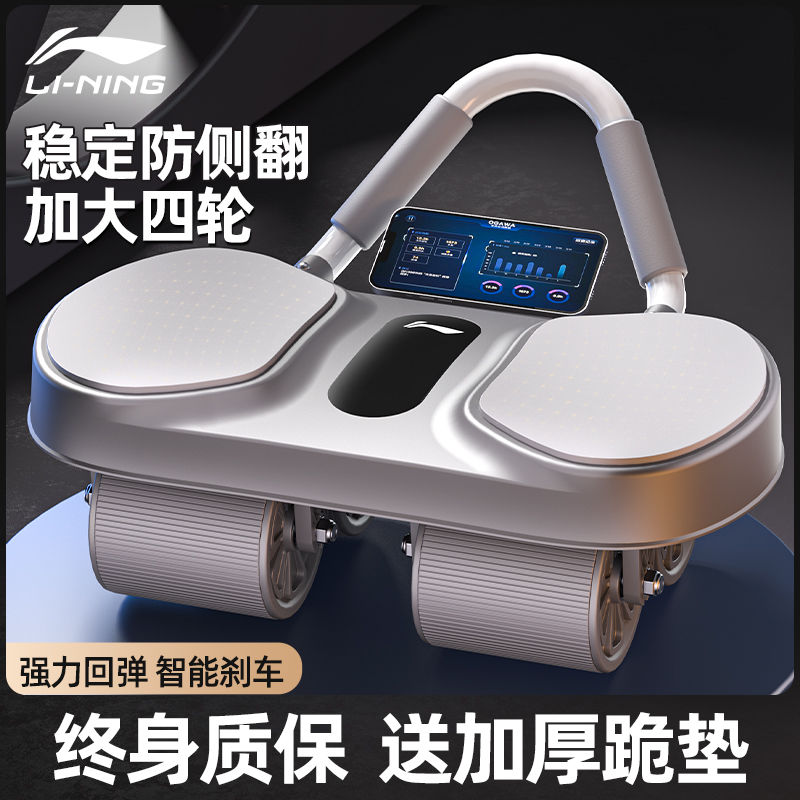 李宁健腹轮自动回弹四轮肘撑式