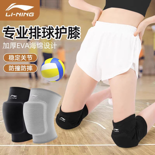 备 李宁排球护膝运动男女跪地舞蹈跳舞防撞加厚海绵膝盖儿童守门装