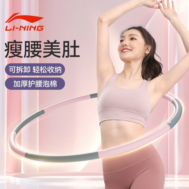 李宁收腹美腰女呼啦圈燃脂家用