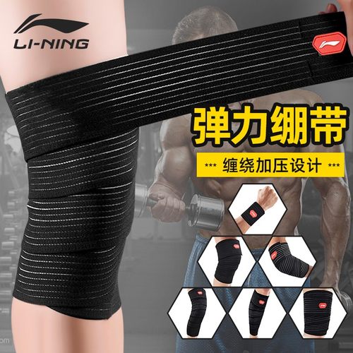 李宁弹力绷带自粘绑带运动护膝腕