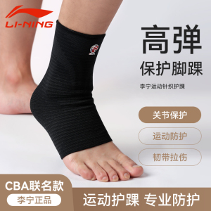 李宁护踝韧带损伤脚扭伤恢复防崴脚护具套固定关节运动脚后跟袜套