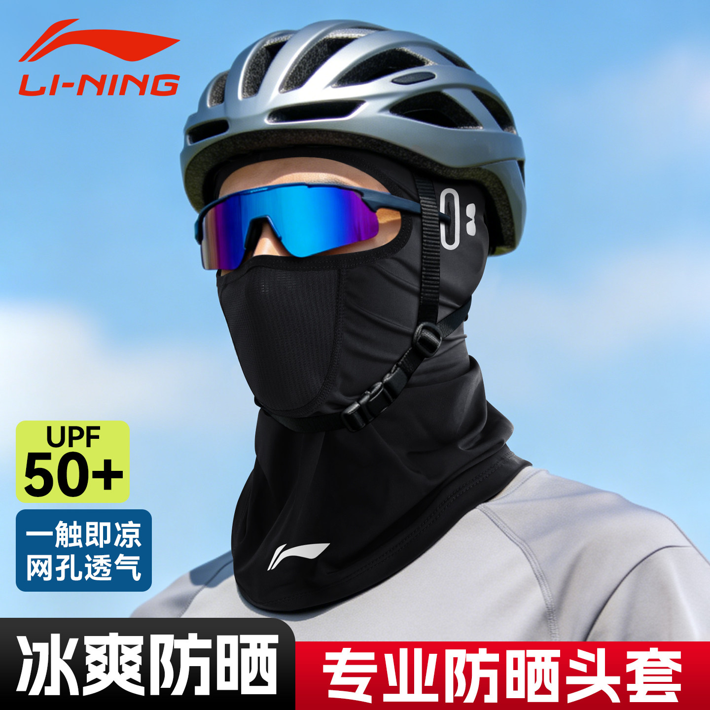 李宁骑行头盔摩托车头套冰丝防晒内衬全脸外卖面罩夏户外防风男女