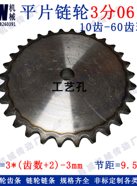 3分06B 31/32/33/34/35/36/37/38/39/40 平片链轮 配3分链条
