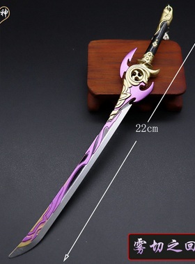 原神游戏周边22厘米雾切之回光珍藏版金属武器模型专用展架摆件