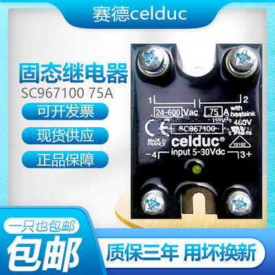 赛德CELDUC固态继电器SC965460 SC962460 SC968460 SC963460议价