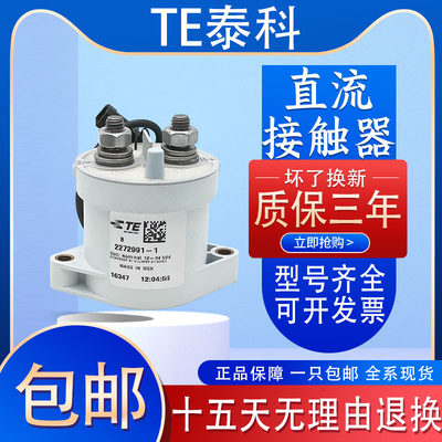 TE泰科EVC500 2299223-1-2 500A 12-24V 2272991-2高压直流接触器