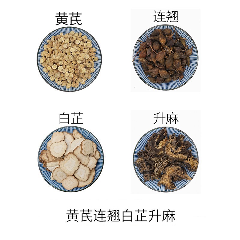 黄芪连翘白芷升麻天然中药材