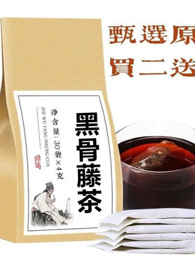 黑骨藤广西大明黑古藤茶通关藤黑骨藤茶滕腾30小包/袋