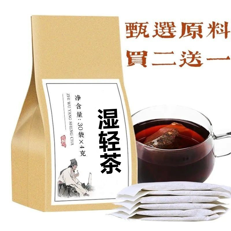 肉桂陈皮冬瓜皮荷叶茯苓砂仁莱菔子袋泡茶30包 湿轻茶