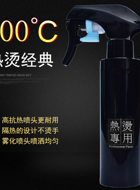 美发喷壶艾文热烫100度喷壶发廊专用细雾热水壶耐高温小型喷雾瓶