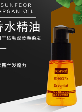 星飞扬香水护发精油修复毛躁柔顺