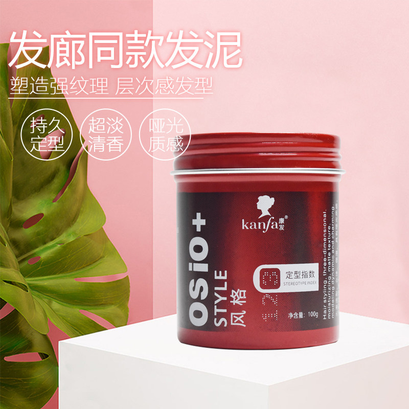 发廊同款发泥男大背头蓬松造型哑光纹理强力定型发胶发蜡美发用品,个人护理/保健/按摩器材,其它美发工具,淘宝优惠券,粉丝福利购,淘宝优惠卷