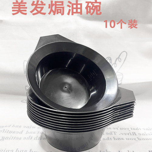 美发店染发碗小黑碗调色碗护理焗油碗塑料小碗发廊专用美发工具