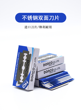 多乐可老式剃须刀刀片
