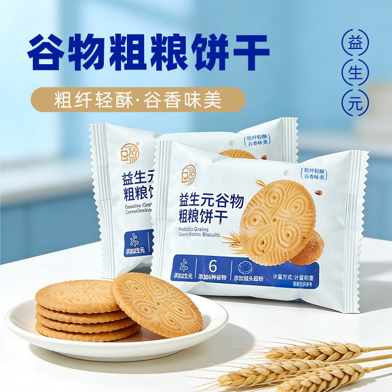日盈益生元谷物粗粮饼干500g独立包装猴头菇杂粮饼办公室休闲零食