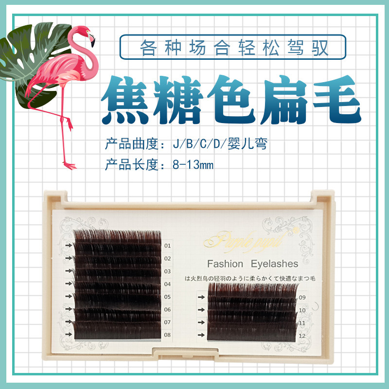 焦糖色空气零触感单根婴儿弯扁毛