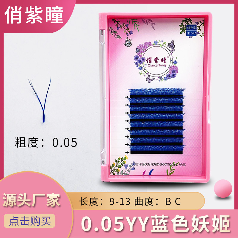 Y睫毛蓝色爱情网编织