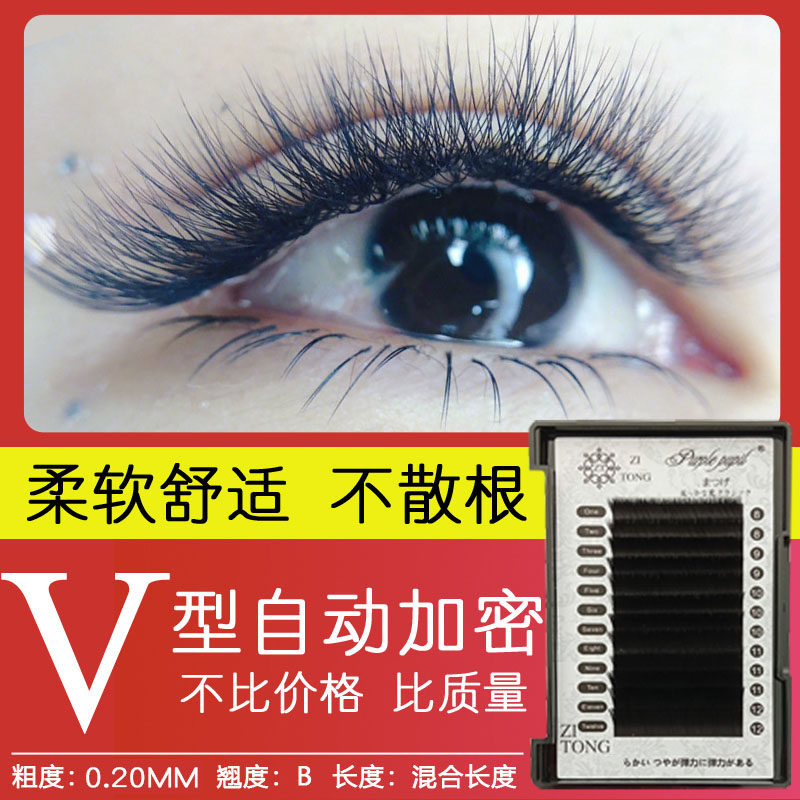 v型哑光加密超柔软混装眼睫毛