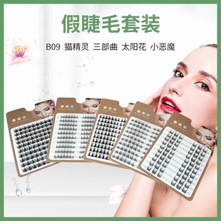 懒人睫毛自嫁接小恶魔白月光 三部曲 太阳花猫精灵分段睫毛大容量