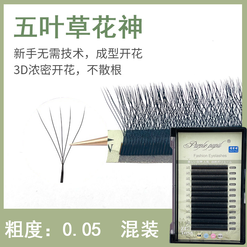 0.05五叶草混装长度 嫁接假睫毛 开花睫毛多根编织 自然交叉浓密