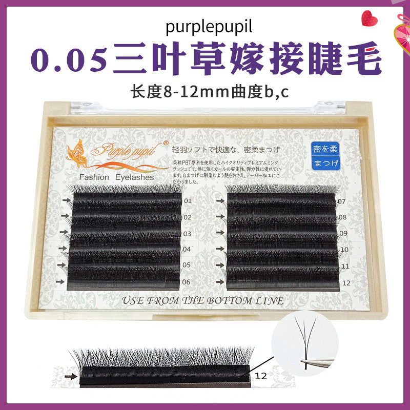 网红款 0.05 海神花嫁接假睫毛 三叉YY睫毛 交叉编织三叶草种植毛