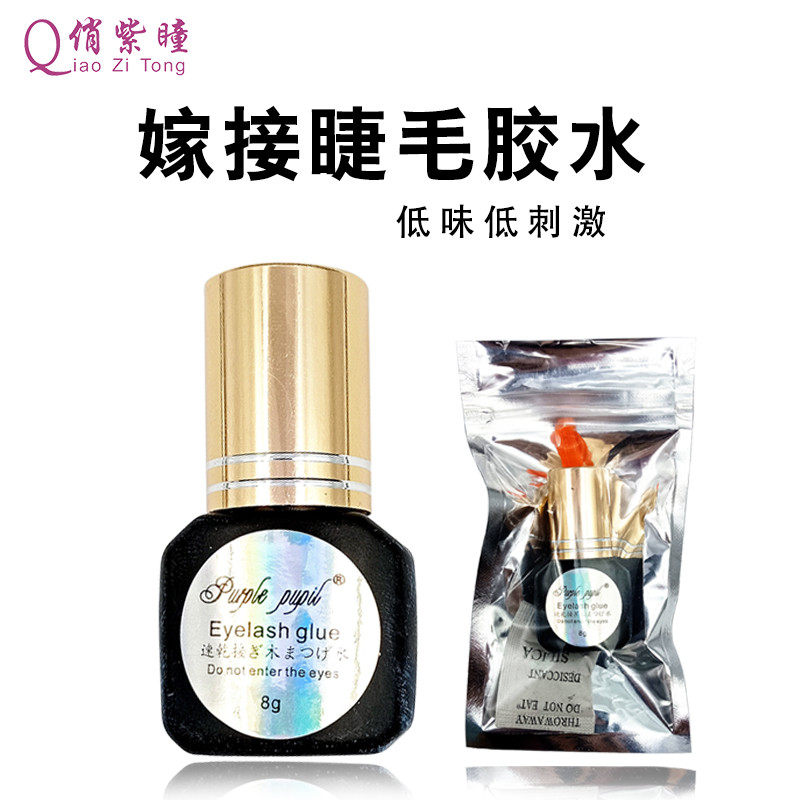 持久嫁接睫毛胶水俏紫瞳牢固