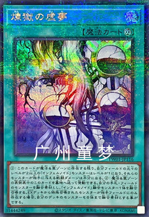 广州童梦正版日文英文游戏王TW01炼狱的虚梦SR/SER 现货