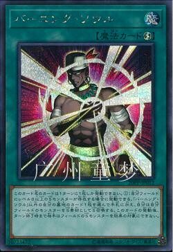 广州童梦燃烧之魂游戏王