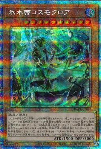 游戏王1107散卡冰水帝钠铬辉石精
