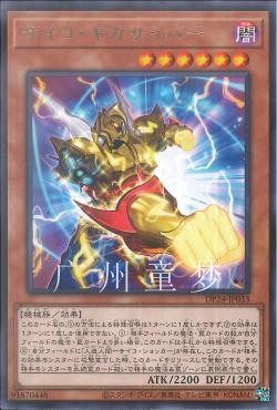 广州童梦正版日文游戏王DP24散卡念力电子巨人R