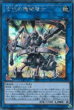 弩士游戏王英文古代机械