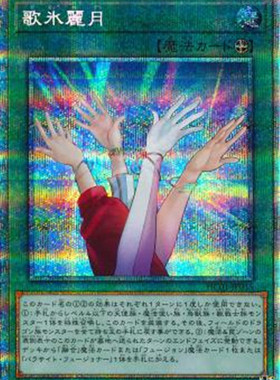 广州童梦正版日文游戏王HC01散卡歌冰丽月 PSER