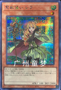 广州童梦正版日文英文游戏王TW01灵兽使蕾拉N平卡NPR/SCR 现货