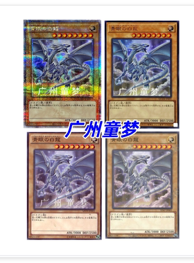 黑魔术师青眼白龙游戏王卡现货