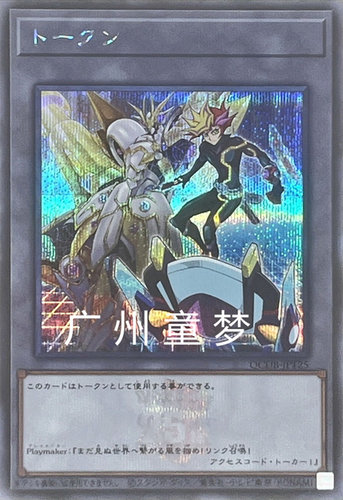 广州童梦游戏王Playmaker