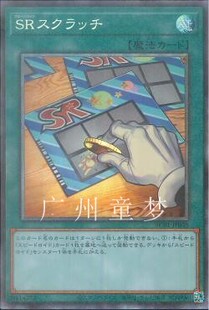 广州童梦正版日文中文游戏王AC01疾行机人刮刮乐SR/CR现货