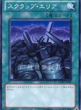 广州童梦玩具 正版日文游戏王DREV701散卡 废铁区 N