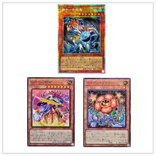 广州童梦游戏王1304宝鬼箱大花假初之幻脸师调和之天救龙 PSER